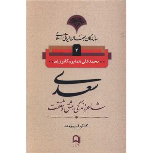 سعدی- نامک