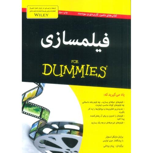 فیلمسازی (دامیز)