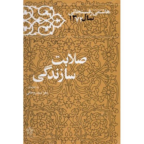 صلابت سازندگی - کارنامه و خاطرات هاشمی رفسنجانی سال 1372