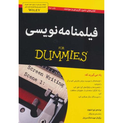 فیلمنامه نویسی - دامیز