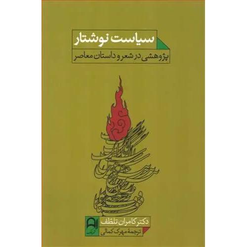 سیاست نوشتار