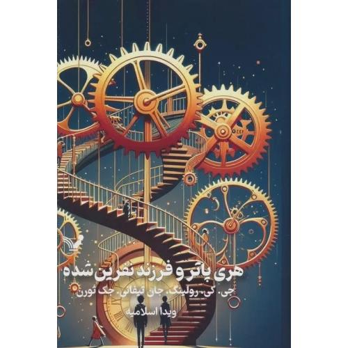 هری پاتر و فرزند نفرین شده - 8