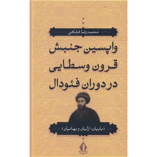 واپسین جنبش قرون وسطایی در دوران فئودال