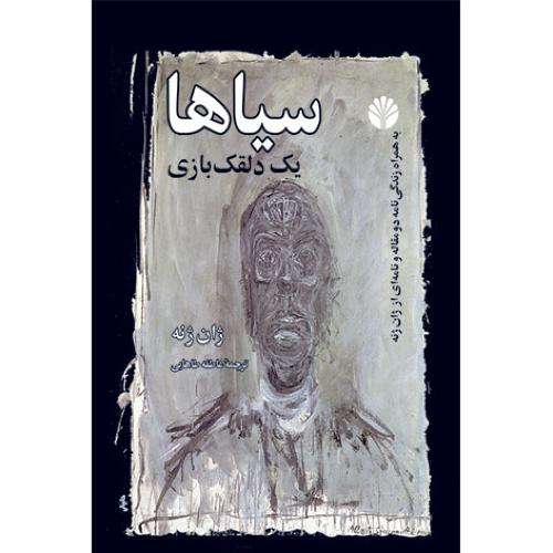 سیاها - اختران