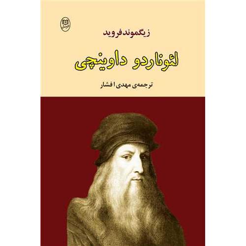لئوناردو داوینچی