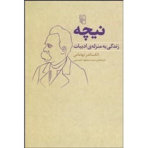 نیچه زندگی به منزله ی ادبیات - مرکز