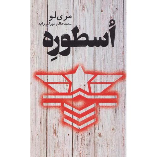 اسطوره - تندیس