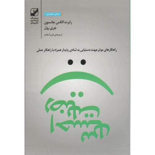 احساس رضایت
