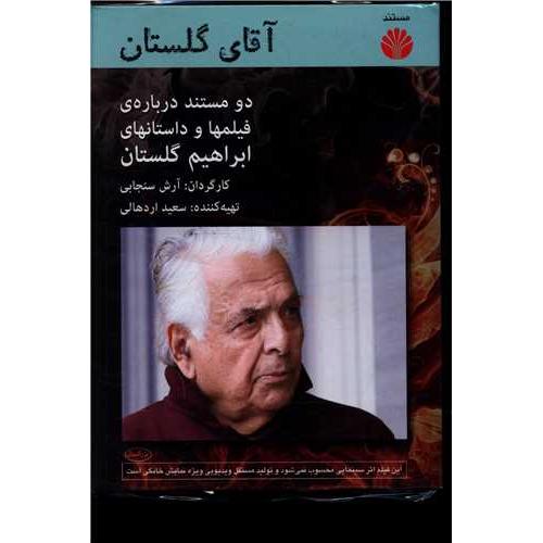 آقای گلستان (CD)