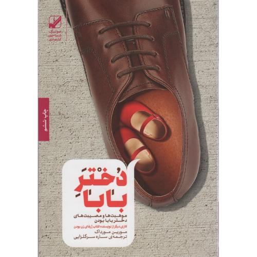 دختر بابا