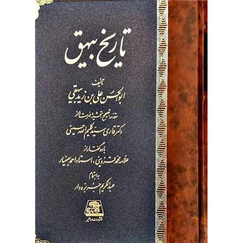 تاریخ بیهق - اساطیر