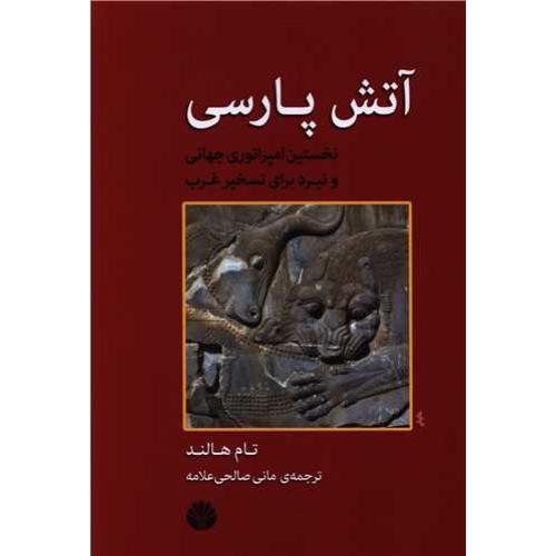 آتش پارسی - اختران