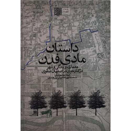 داستان مادی فدن