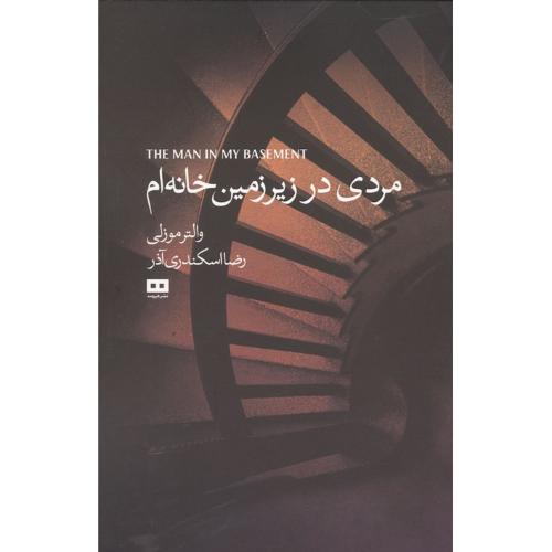 مردی توی زیرزمین خانه ام