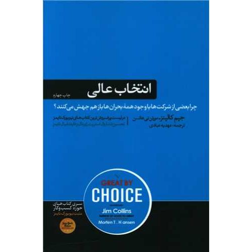 انتخاب عالی