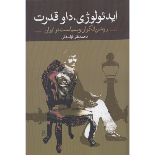 ایدئولوژی داو قدرت