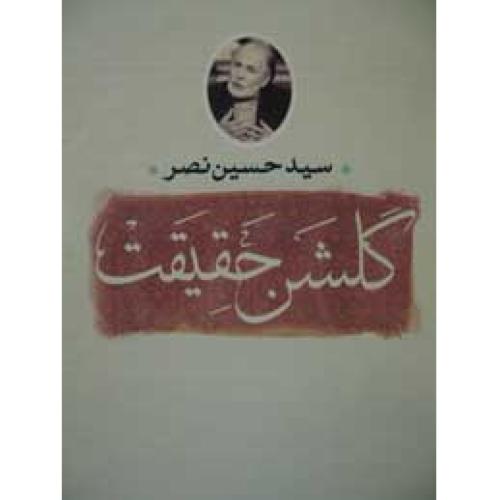 گلشن حقیقت