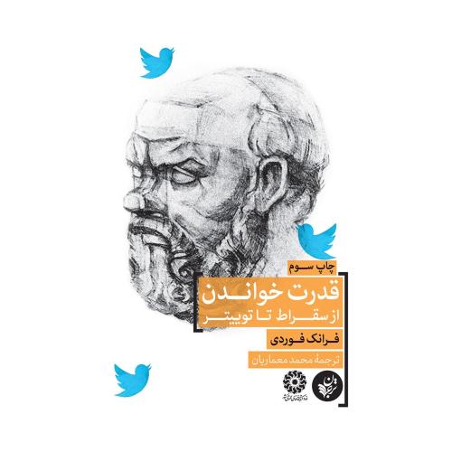 قدرت خواندن- از سقراط تا توییتر
