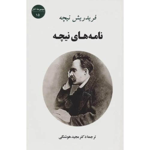 نامه های نیچه