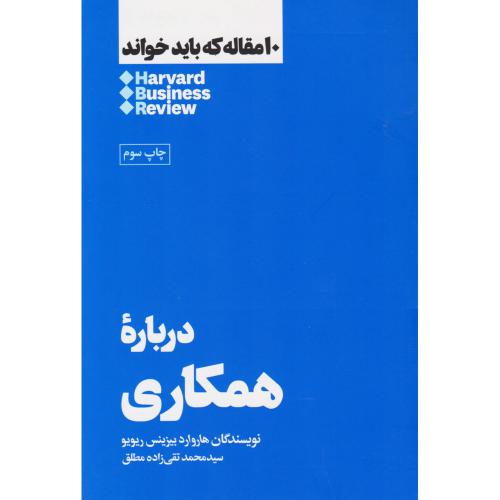 درباره همکاری