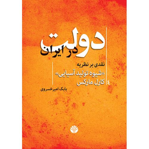 دولت در ایران - اختران