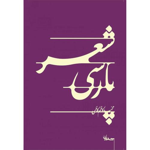 شعر پارسی