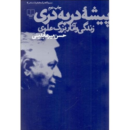 پیشه در به دری