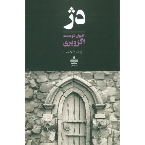 دژ - مجید