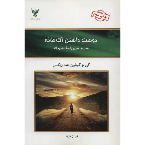 دوست داشتن آگاهانه