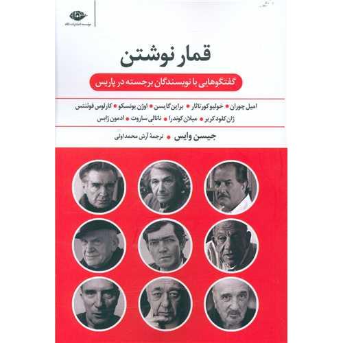 قمار نوشتن