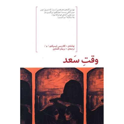 وقت سعد