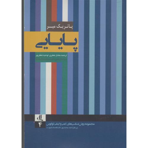 پایایی - لوگوس