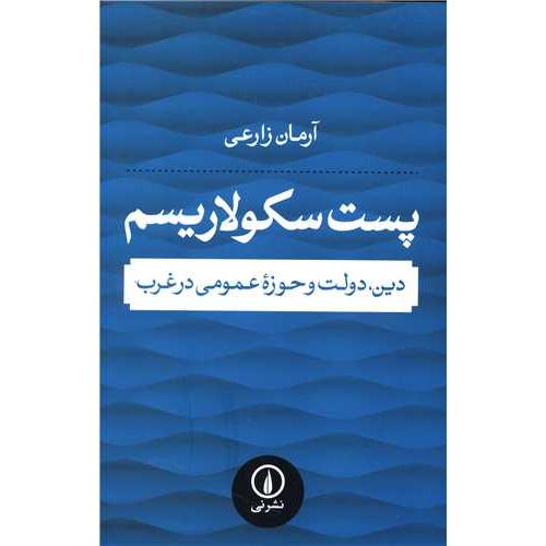 پست سکولاریسم