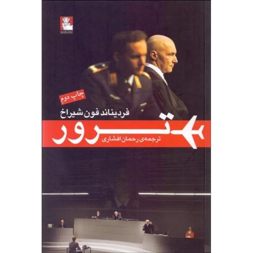 ترور - مهراندیش