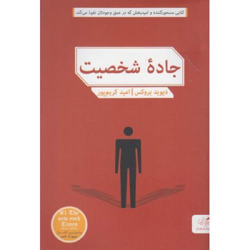 جاده شخصیت - مهرگان خرد