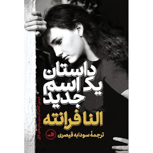 داستان یک اسم جدید