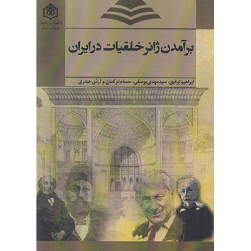 برآمدن ژانر خلقیات در ایران