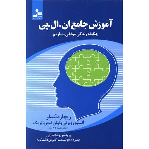 آموزش جامع ان ال پی