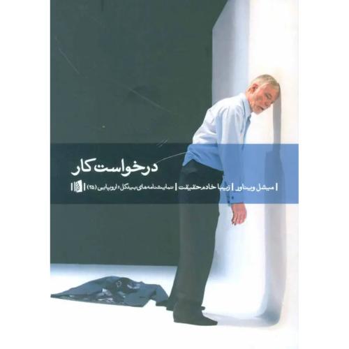 درخواست کار