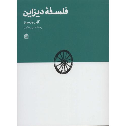 فلسفه دیزاین - مشکی