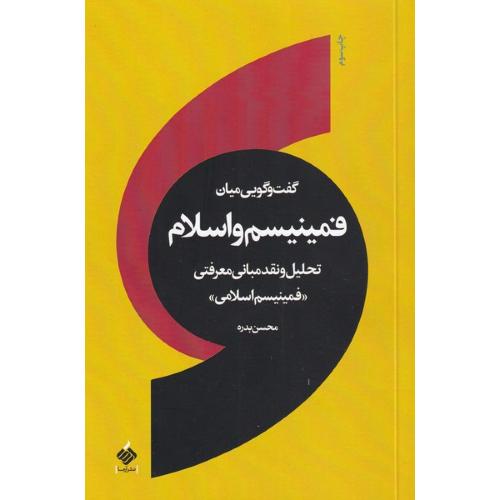 فمینیسم و اسلام