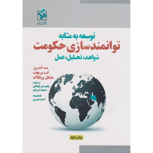 توانمند سازی حکومت