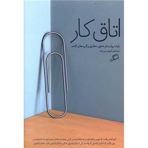 اتاق کار