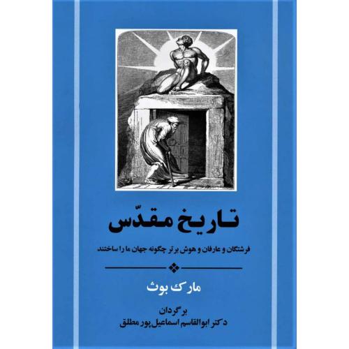 تاریخ مقدس