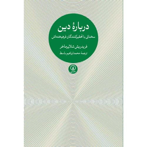 مقدمات راهنمایی و مشاوره - مفاهیم و کاربردها - شفیع آبادی