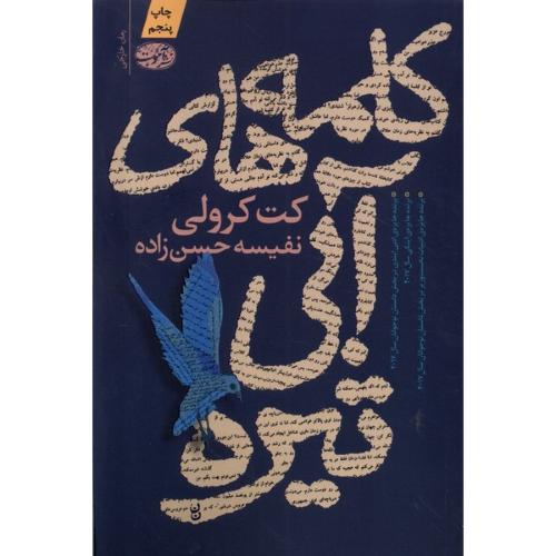 کلمه های آبی تیره