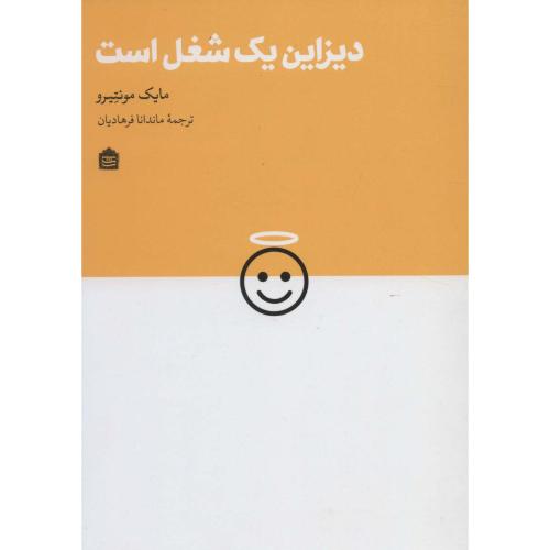 دیزاین یک شغل است
