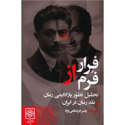 فرار از فرم