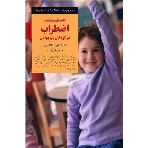 کلیدهای مقابله با اضطراب