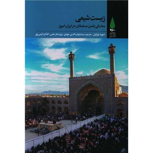 زیست شیعی